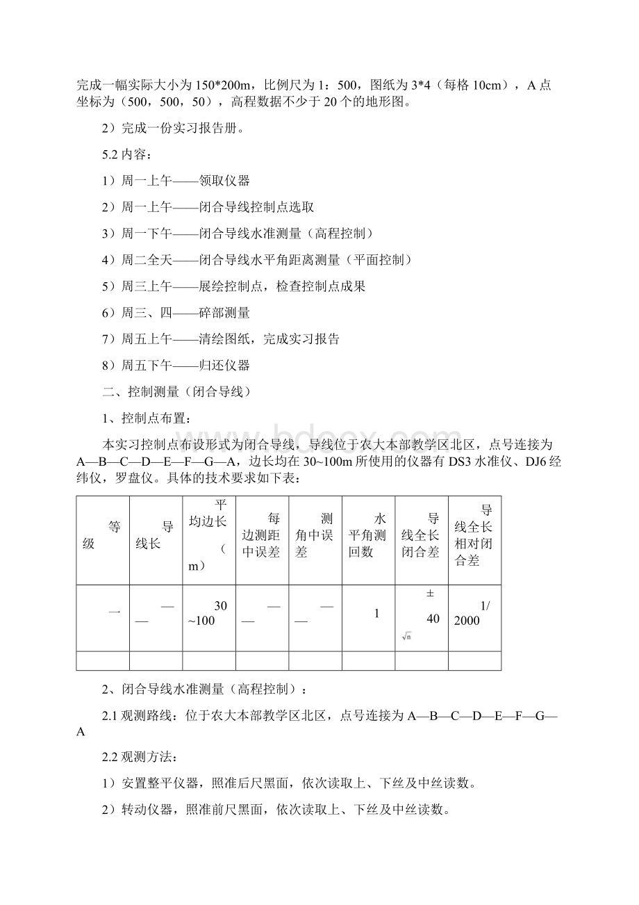 测量学实习报告 完整版文档格式.docx_第3页