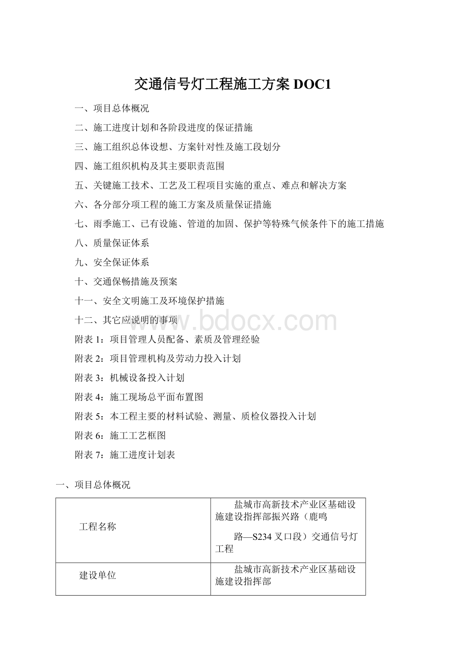 交通信号灯工程施工方案DOC1.docx_第1页