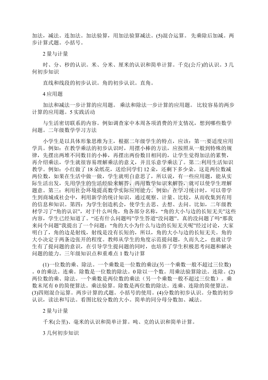 小学各年级数学知识点重难点及学习方法Word文件下载.docx_第2页