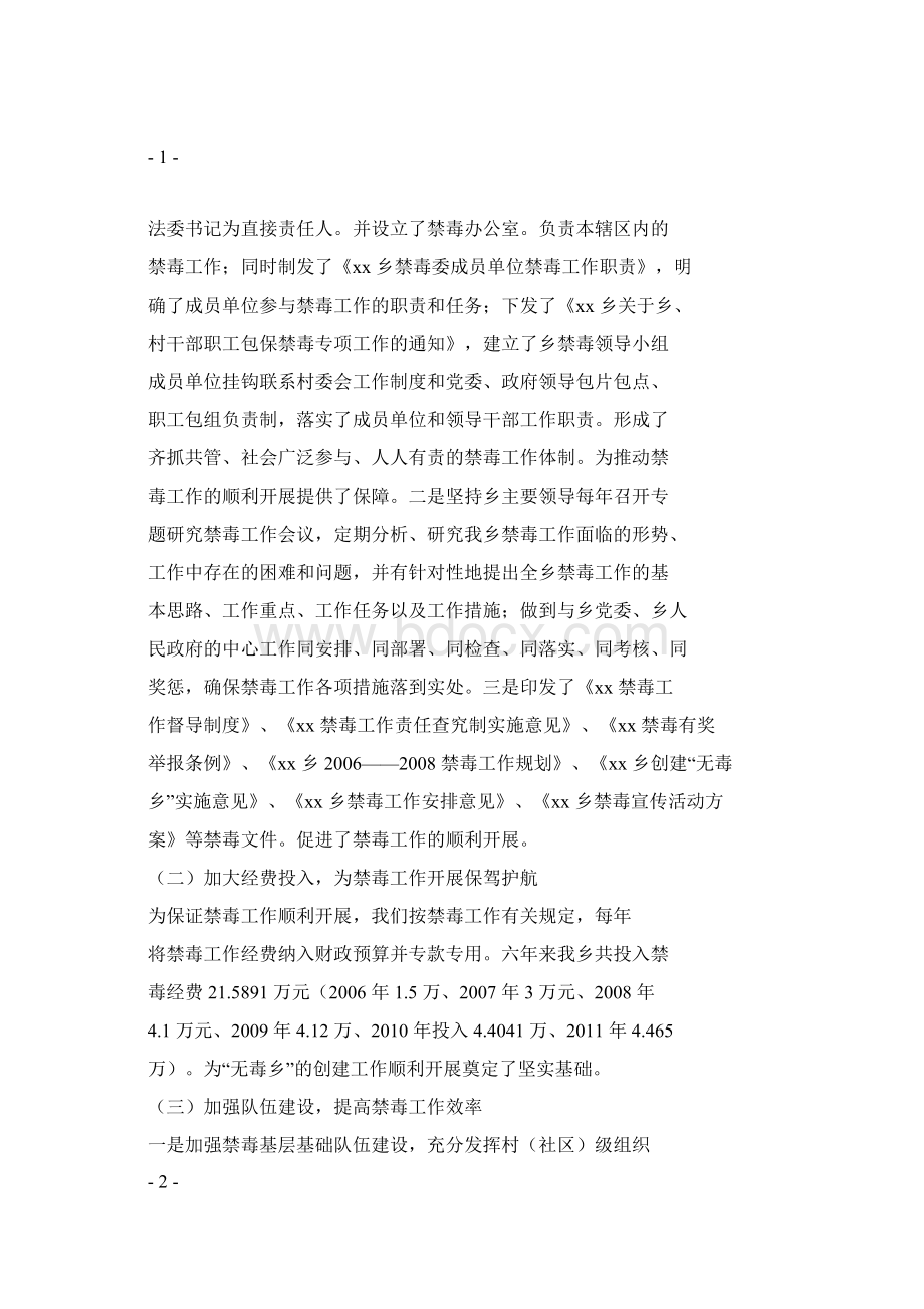 禁毒工作汇报材料文书.docx_第2页