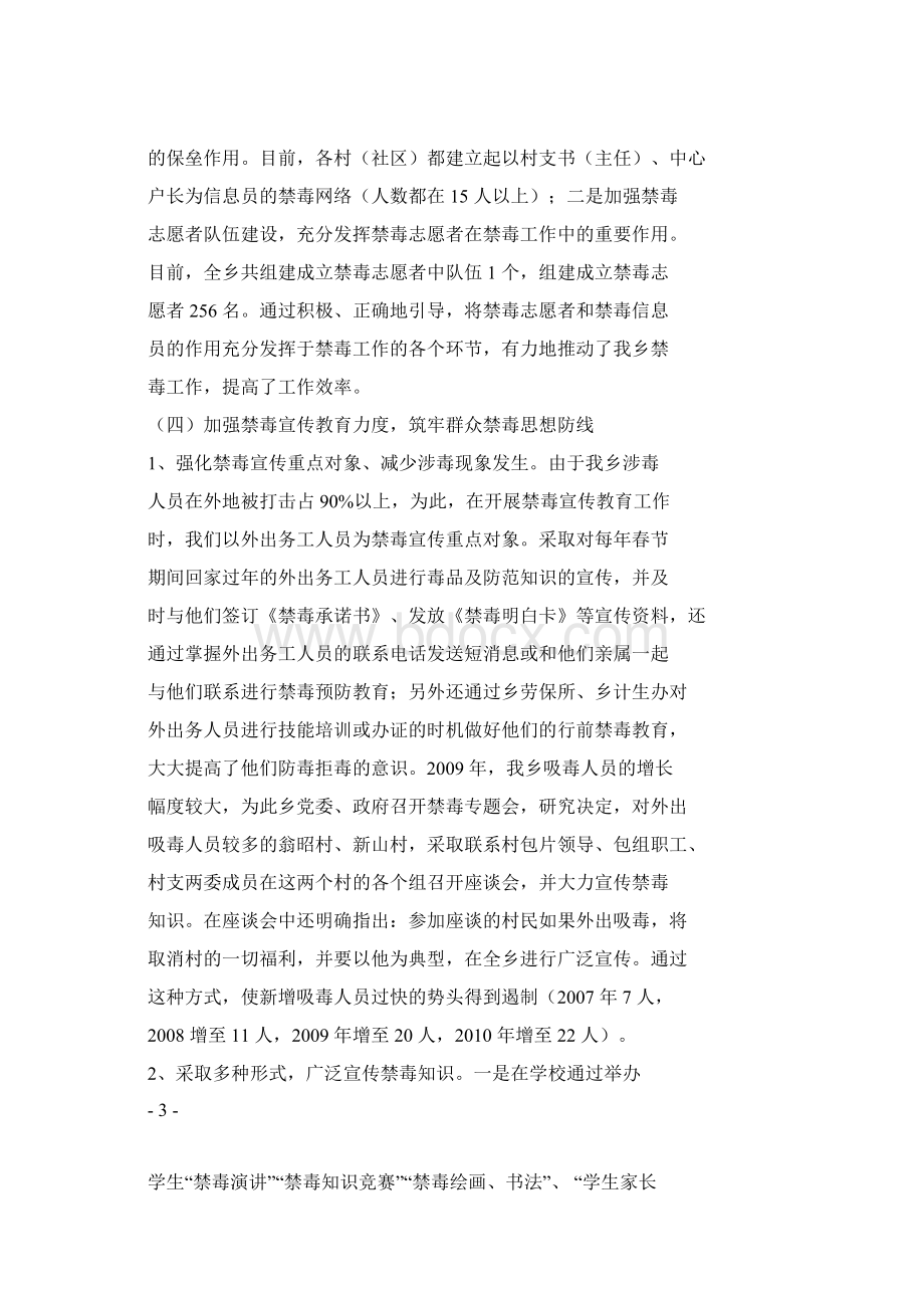 禁毒工作汇报材料文书.docx_第3页