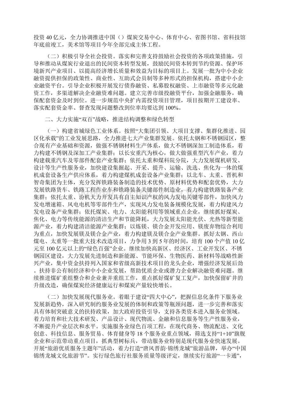 市国民经济和社会工作计划Word文档格式.docx_第2页