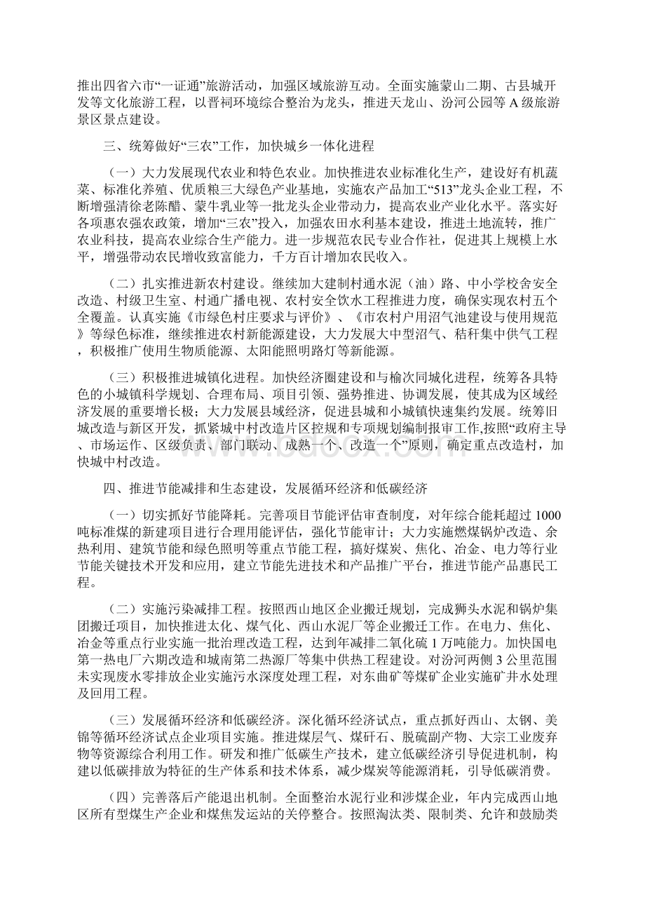 市国民经济和社会工作计划Word文档格式.docx_第3页