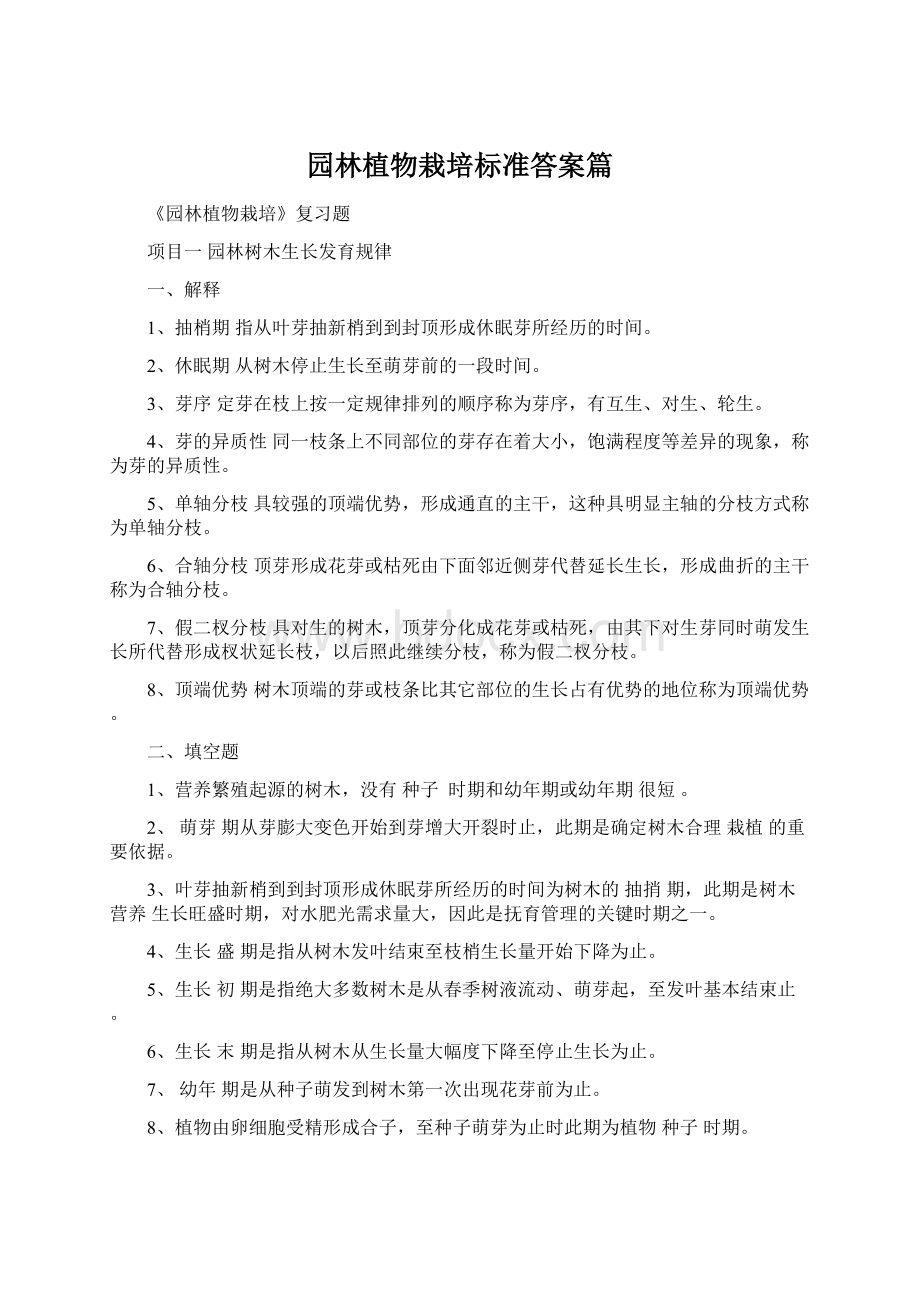 园林植物栽培标准答案篇.docx