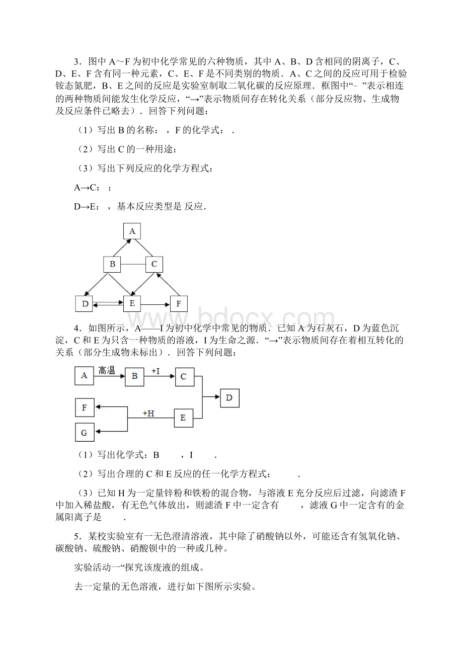 中考化学专项训练化学推断题培优过关测试含答案解析.docx_第2页