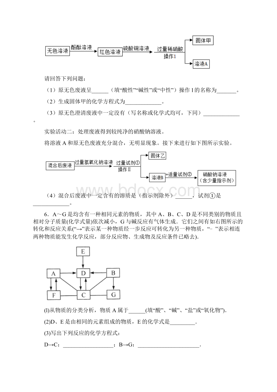 中考化学专项训练化学推断题培优过关测试含答案解析.docx_第3页