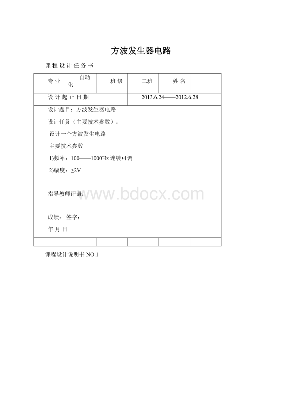 方波发生器电路Word文件下载.docx_第1页