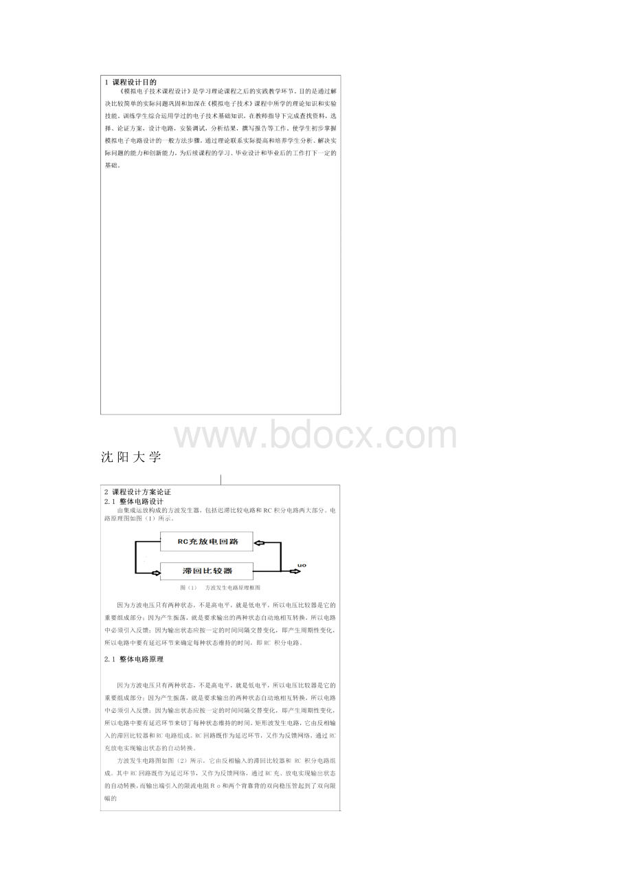 方波发生器电路Word文件下载.docx_第2页