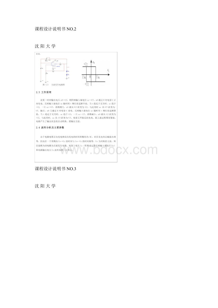 方波发生器电路Word文件下载.docx_第3页