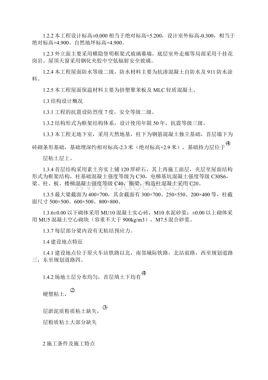 整理屋面防水施工课程设计实例.docx_第2页