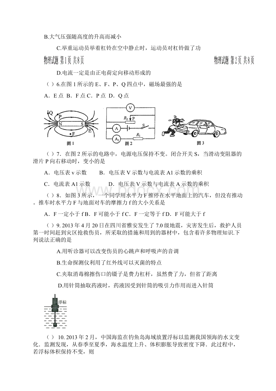 九年级中考二模物理试题含答案文档格式.docx_第2页