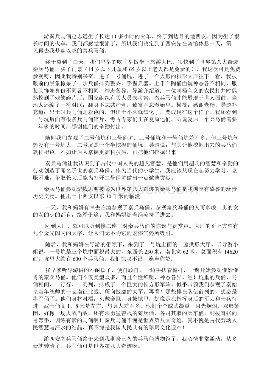 参观兵马俑记事作文400字 游兵马俑之旅作文400字文档格式.docx_第3页