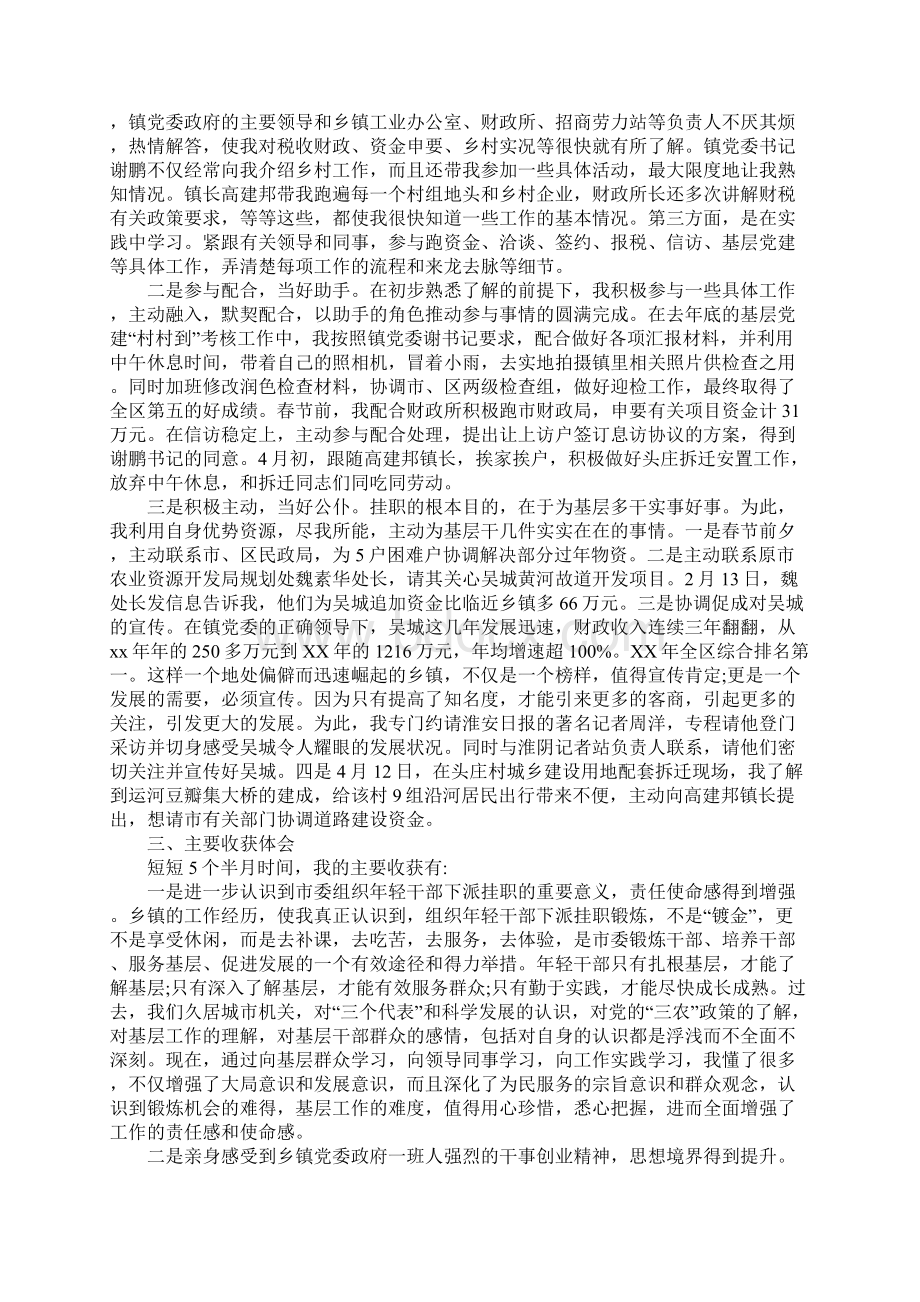 财政挂职锻炼工作工作总结精选Word格式.docx_第2页