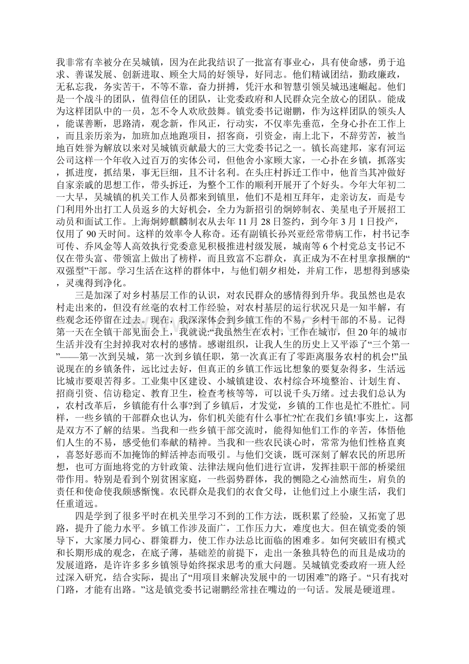 财政挂职锻炼工作工作总结精选.docx_第3页