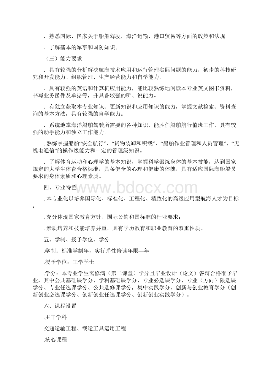 航海技术专业人才培养方案.docx_第2页