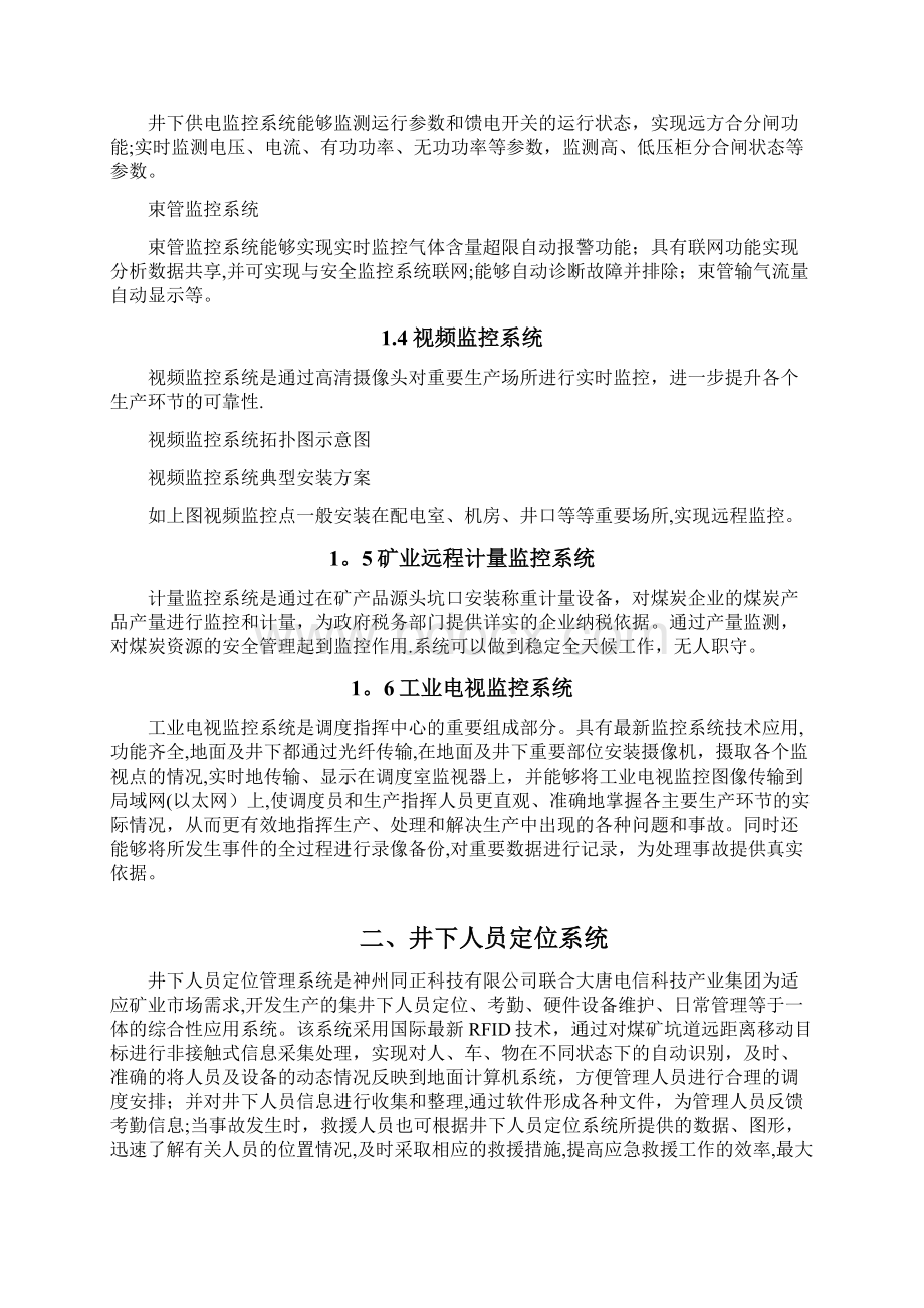 矿山安全六大系统解决方案.docx_第3页