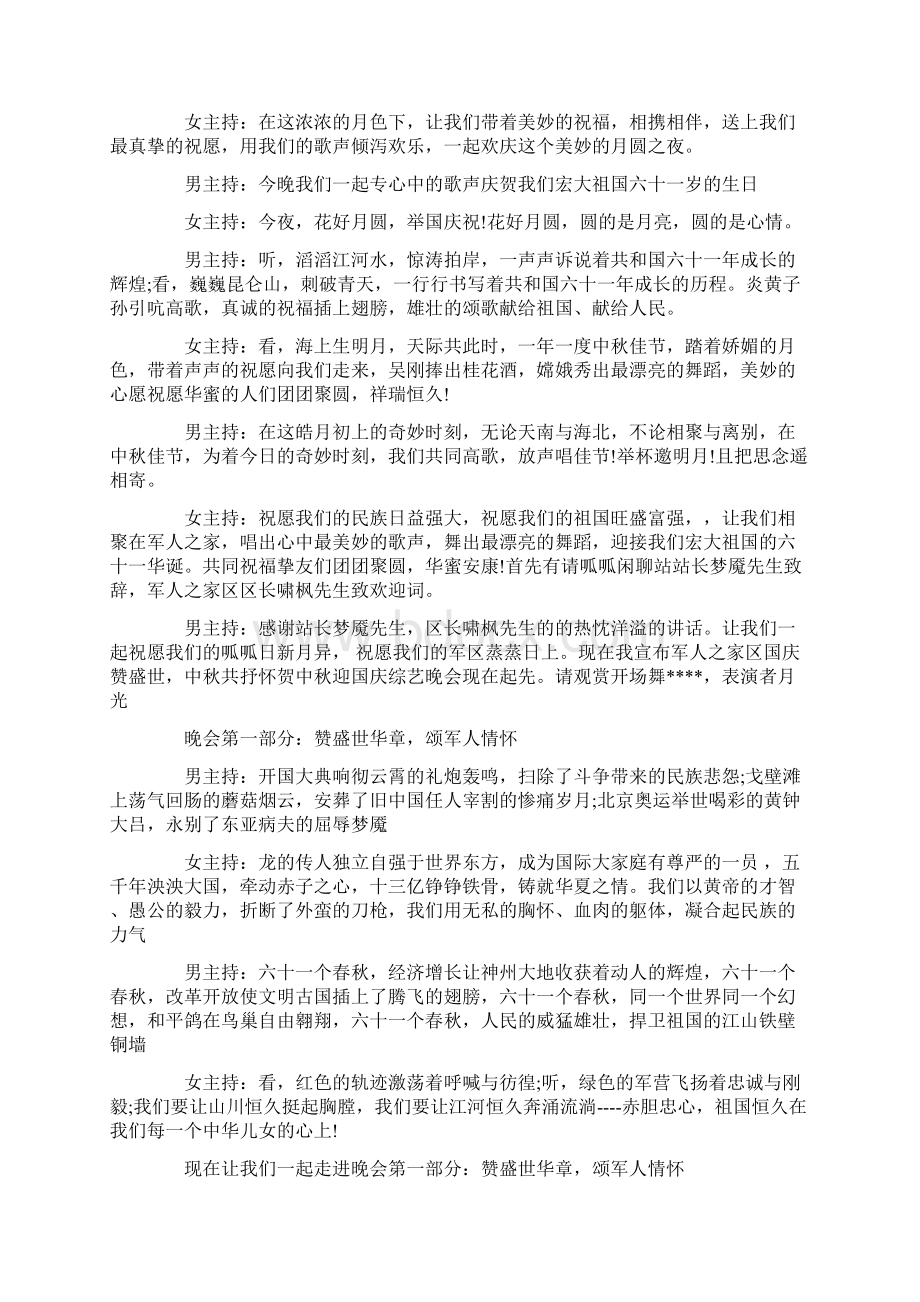 关于国庆节的演讲稿致辞开场白.docx_第3页