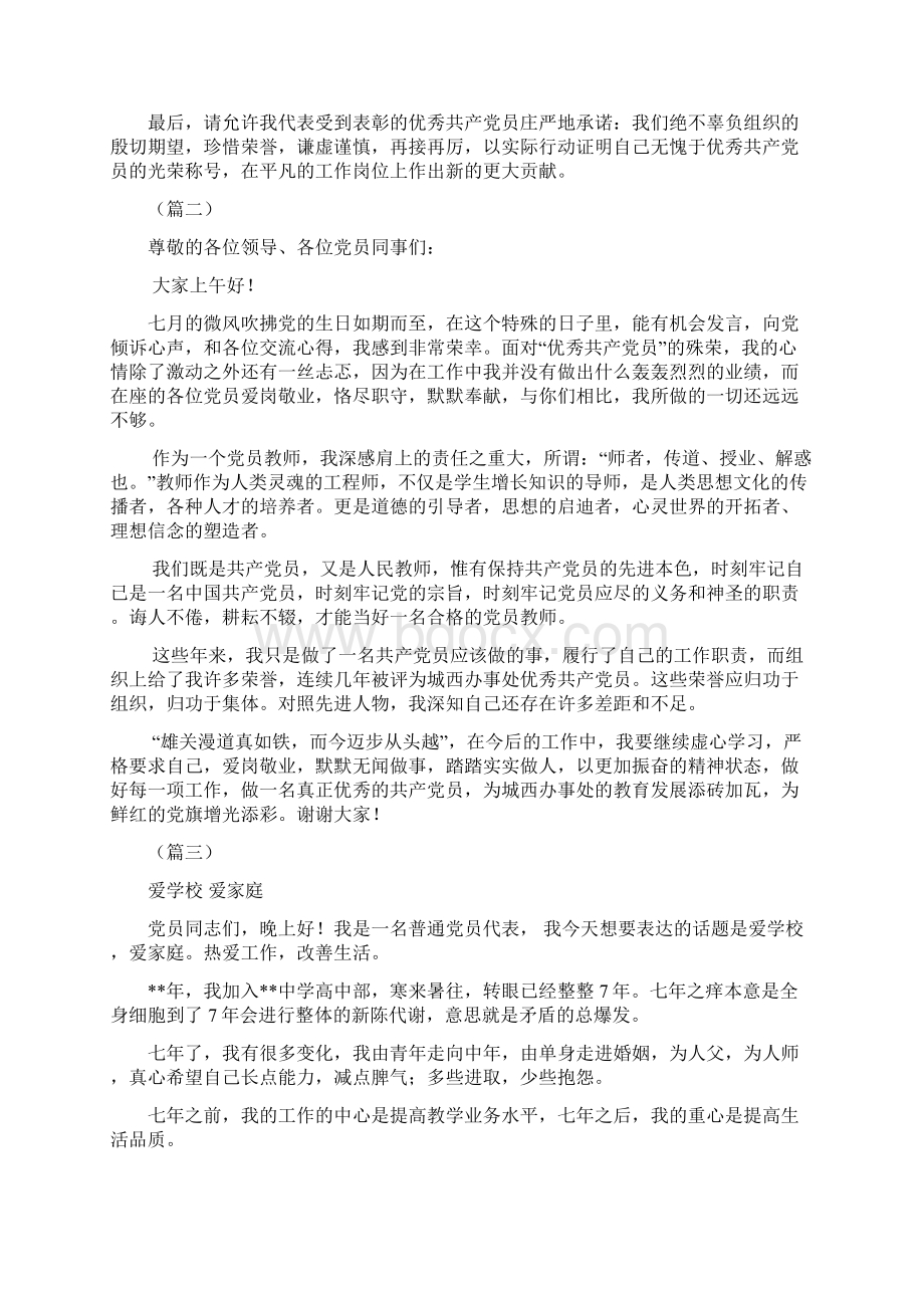 教师优秀党员代表发言稿10篇.docx_第2页