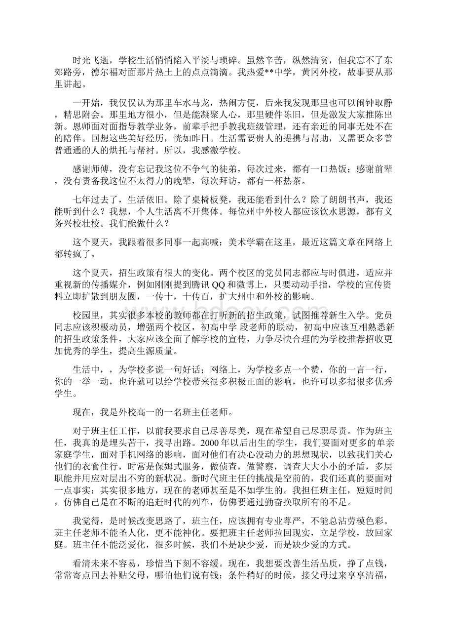 教师优秀党员代表发言稿10篇.docx_第3页