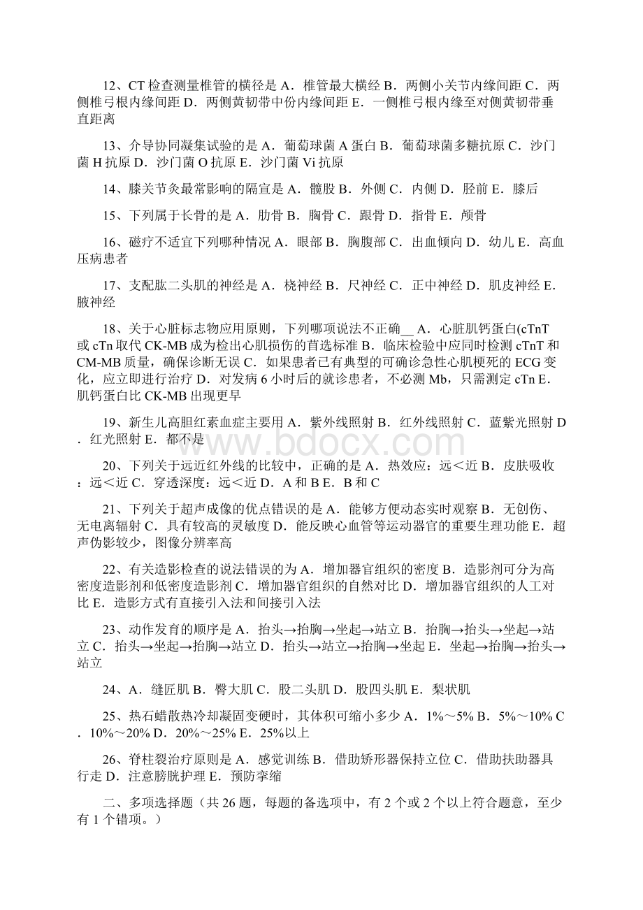 河北省康复医学技士中级资格考试试题精品文档docWord格式文档下载.docx_第2页