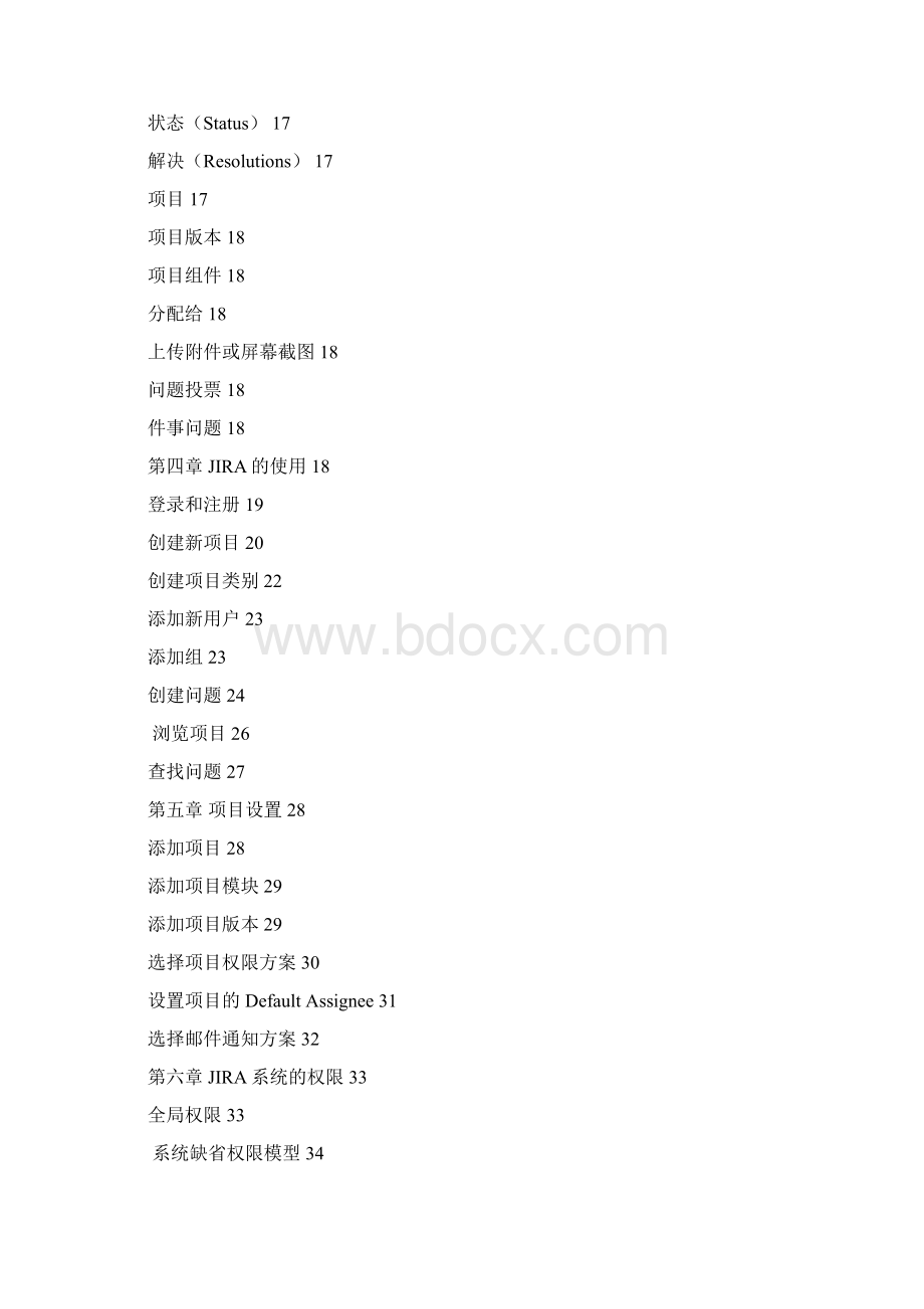 JIRA733产品使用指南Word文档下载推荐.docx_第2页