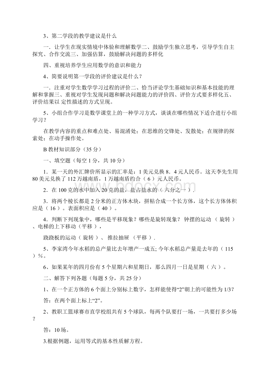 小学数学教师基本功考试试题及答案Word文件下载.docx_第2页