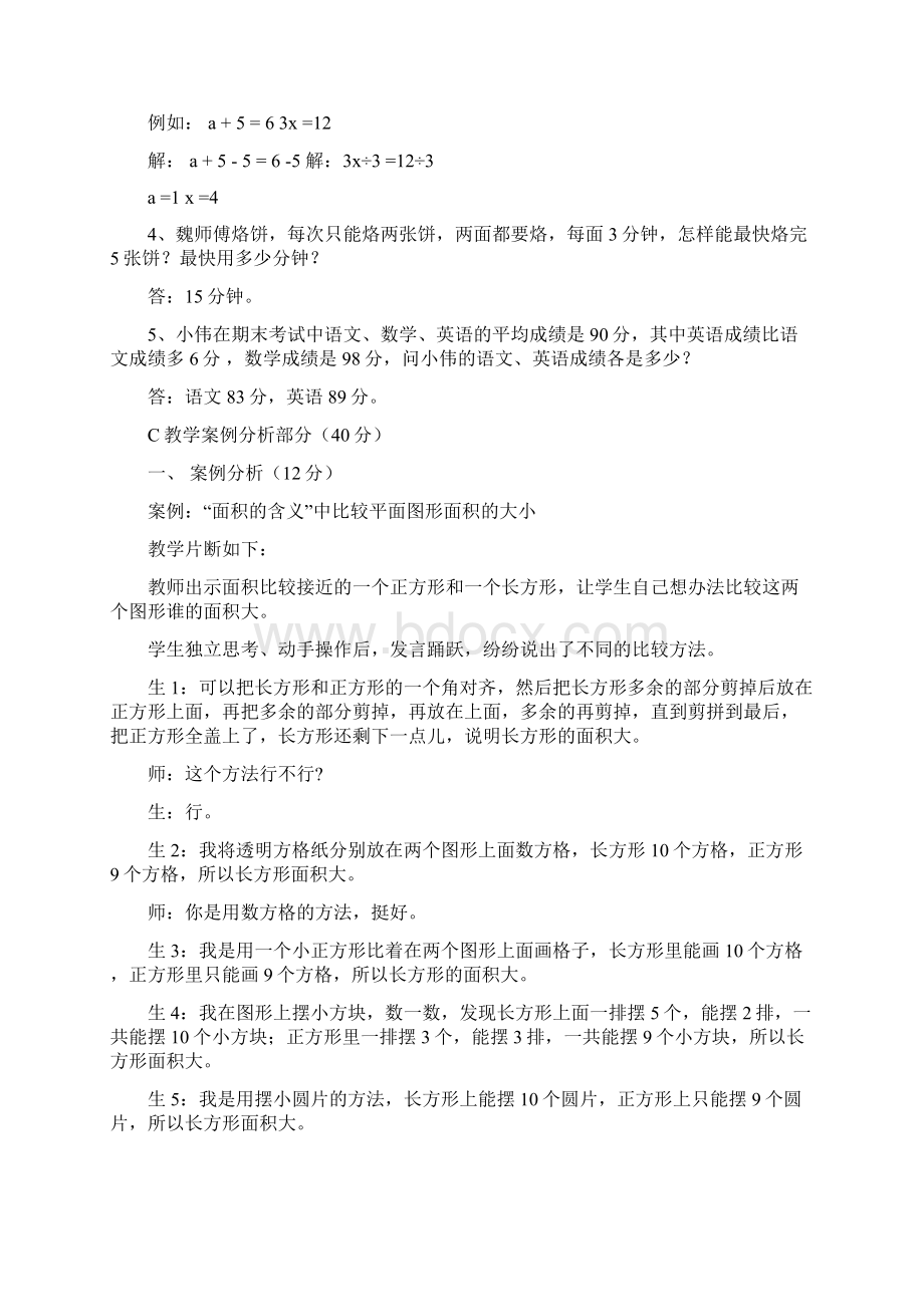 小学数学教师基本功考试试题及答案Word文件下载.docx_第3页