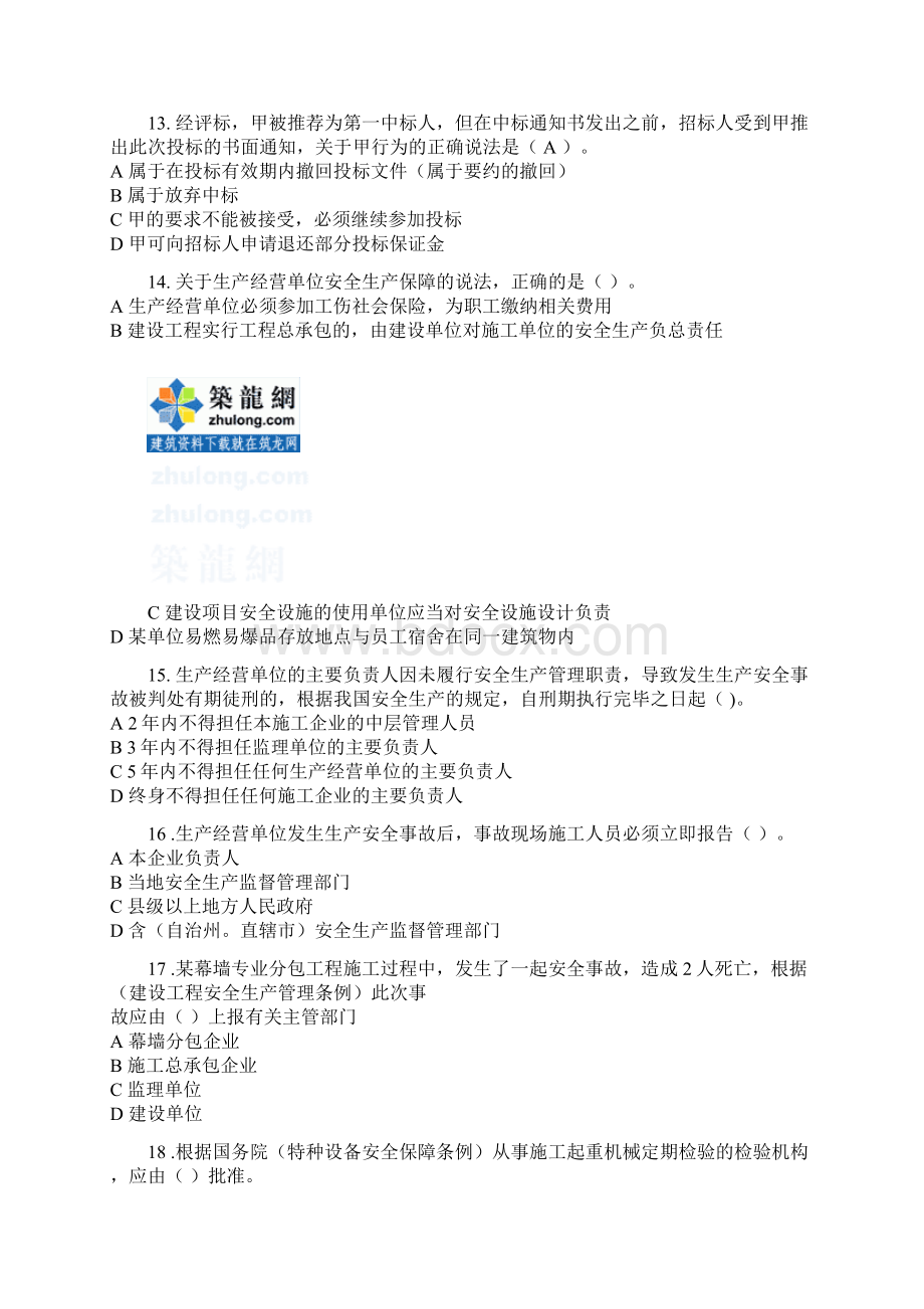 192637建筑法规真题及答案Word下载.docx_第3页