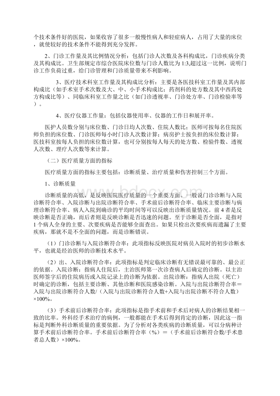 医院统计指标综合评价文档格式.docx_第2页