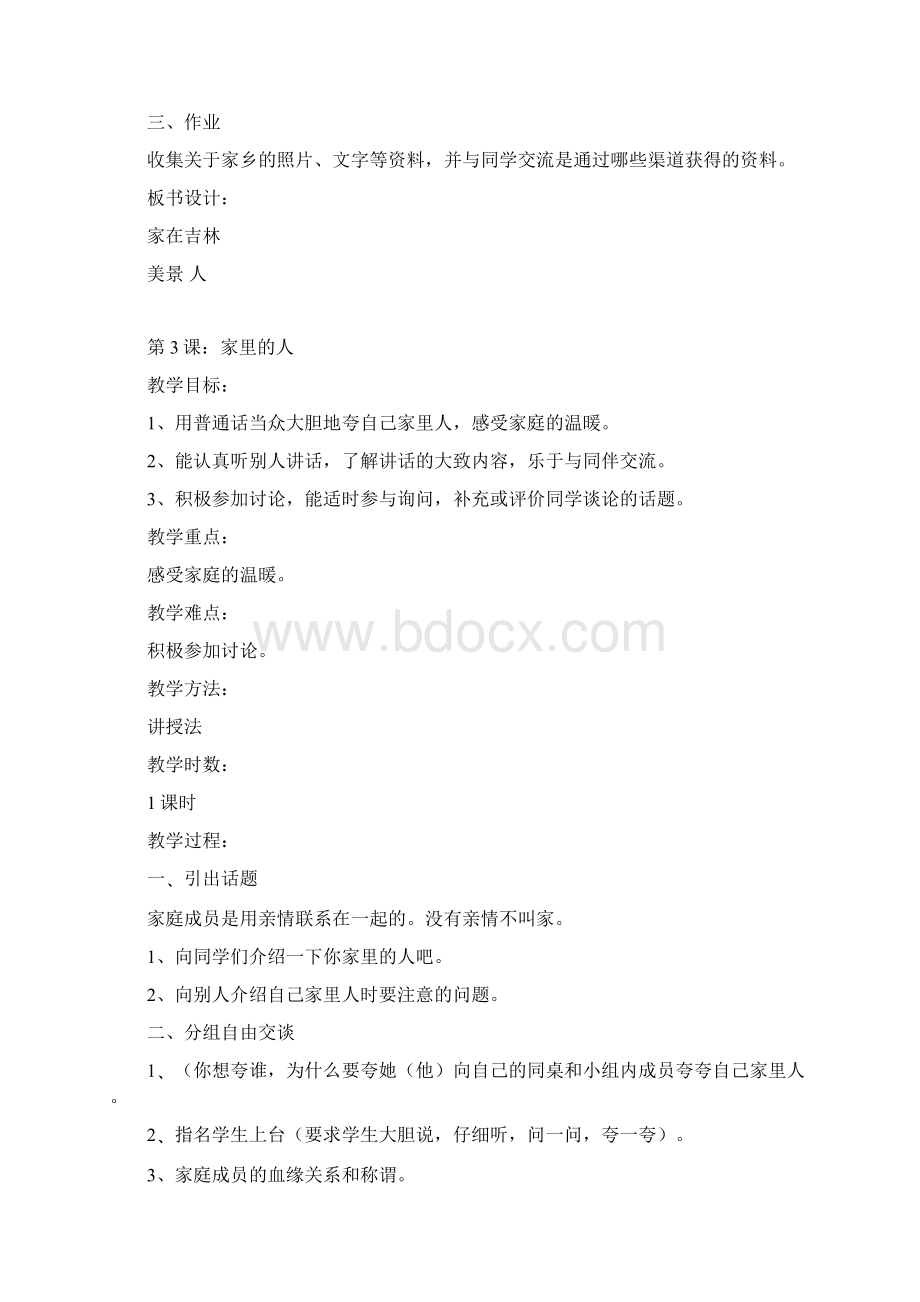 家乡教案上册一年级详解.docx_第3页