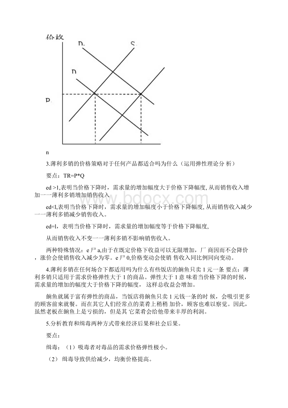 微观经济学简答论述题Word文档格式.docx_第2页