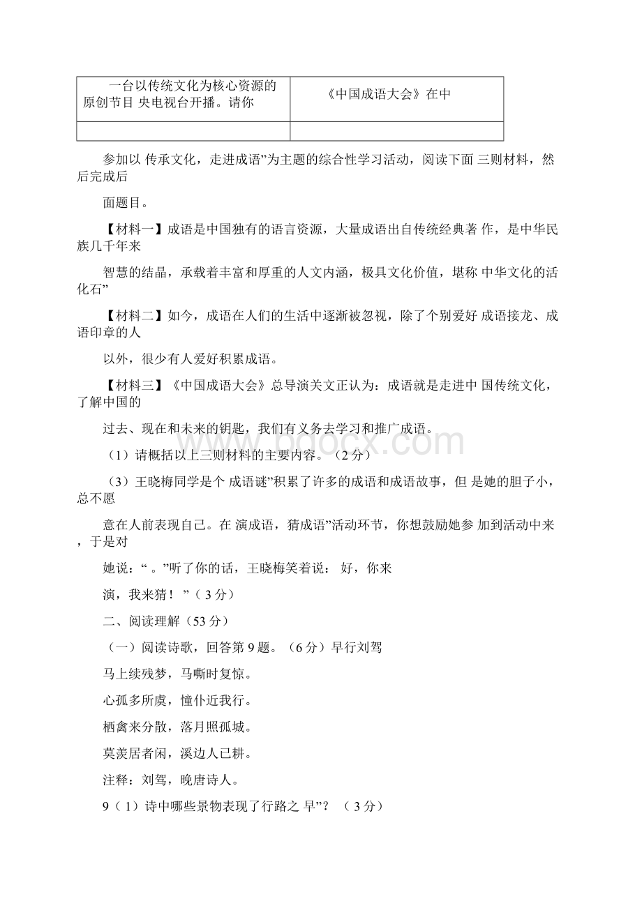 父亲的箴言阅读答案.docx_第3页