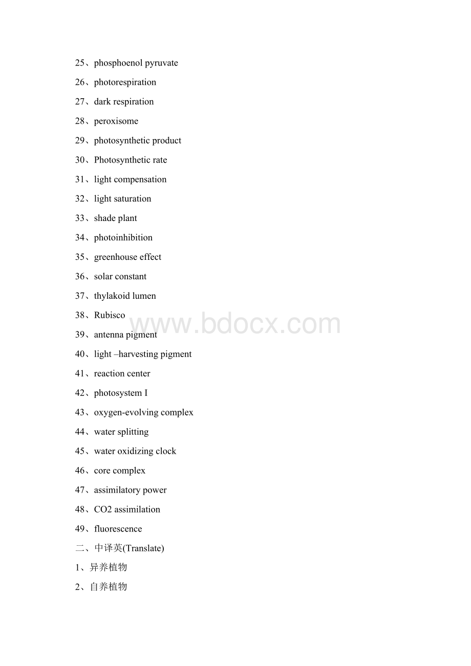 植物生理学习题及答案第三章植物的光合作用.docx_第2页