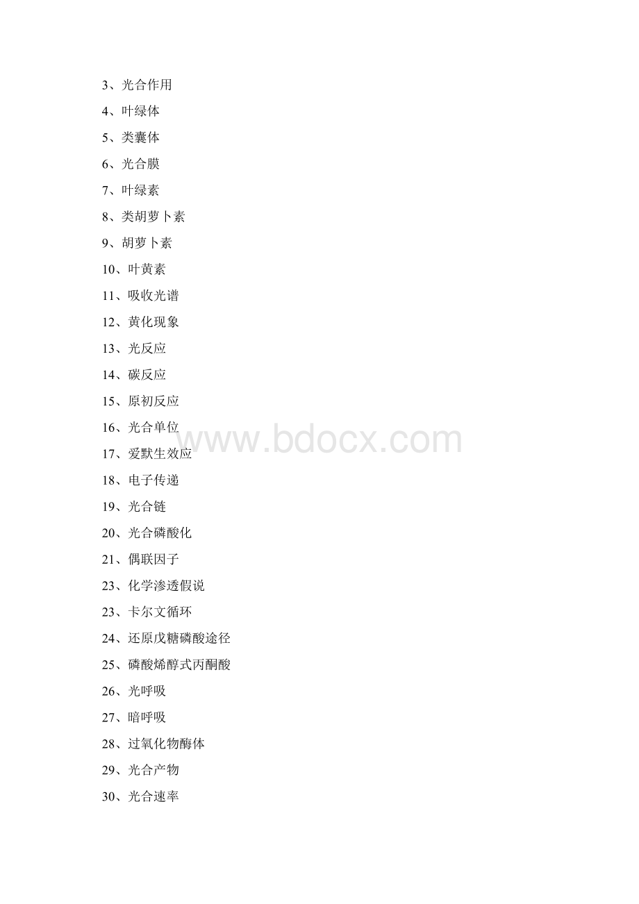 植物生理学习题及答案第三章植物的光合作用.docx_第3页