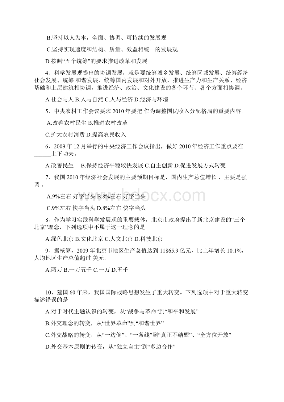 北京市社区工作者考试真题及答案.docx_第2页