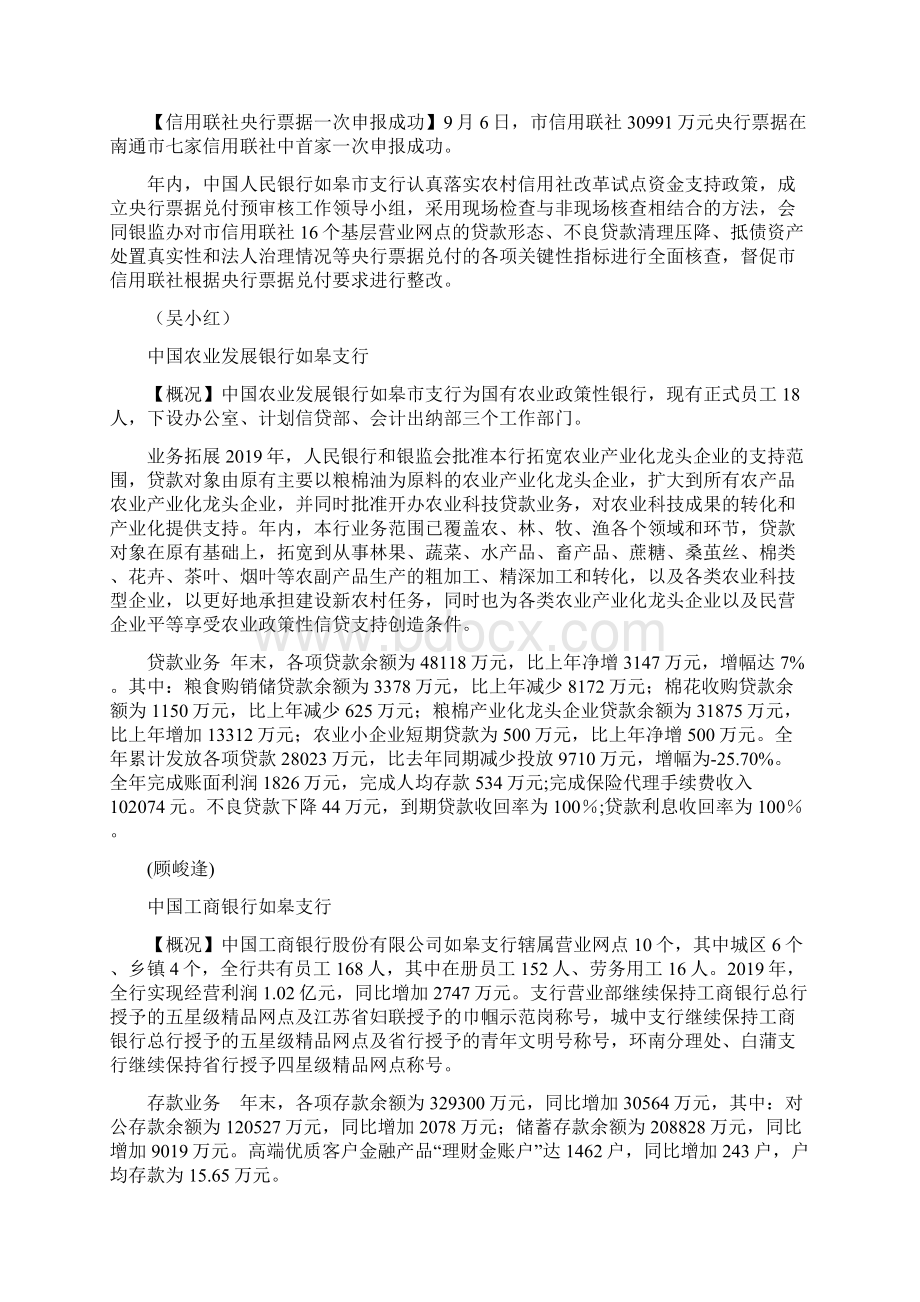 中国人民银行如皋市支行10页精选文档.docx_第3页