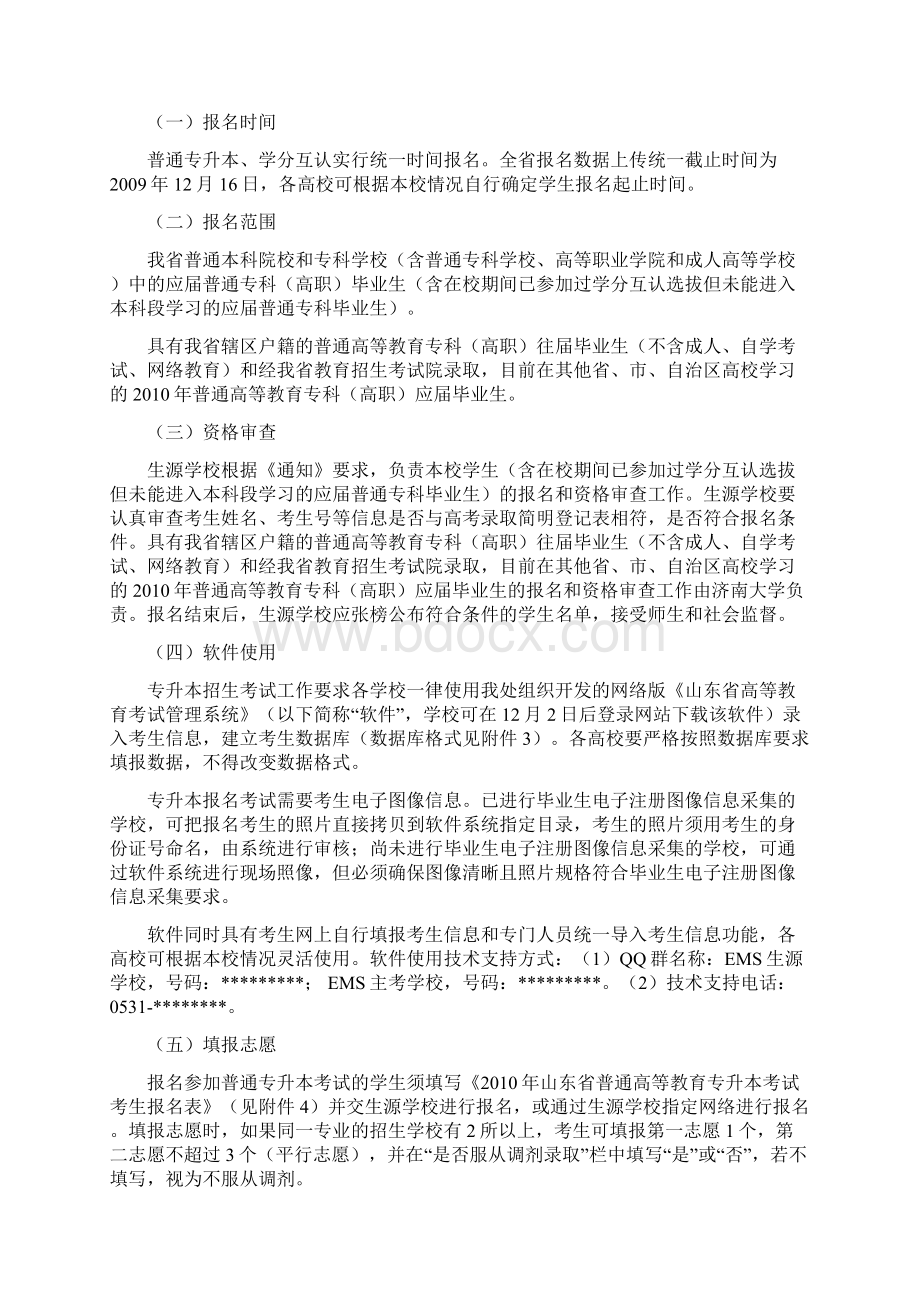 专升本考试时间科目等.docx_第2页