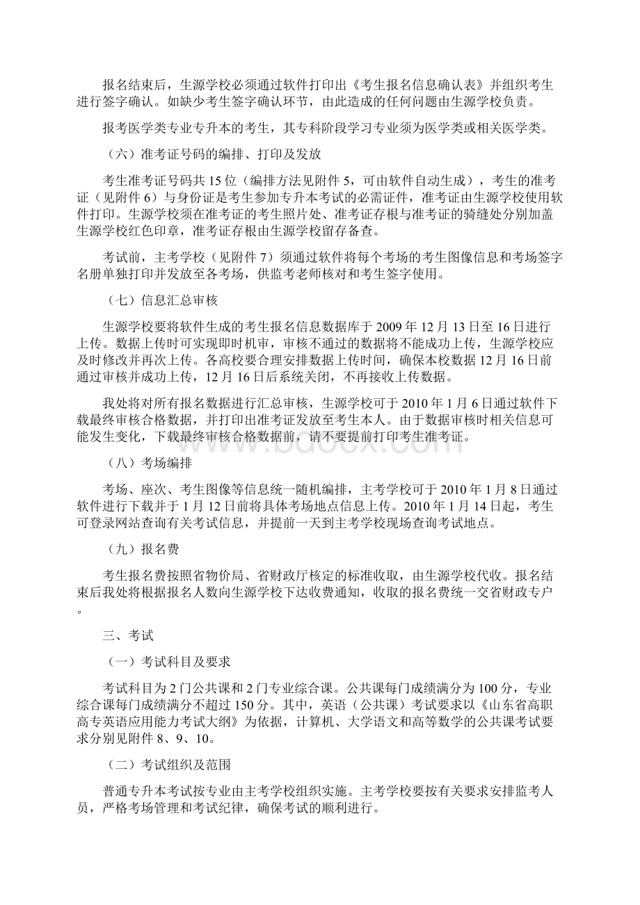 专升本考试时间科目等.docx_第3页