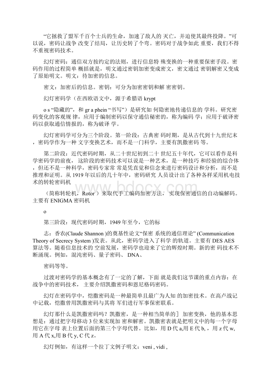 战争中的密码技术Word下载.docx_第3页