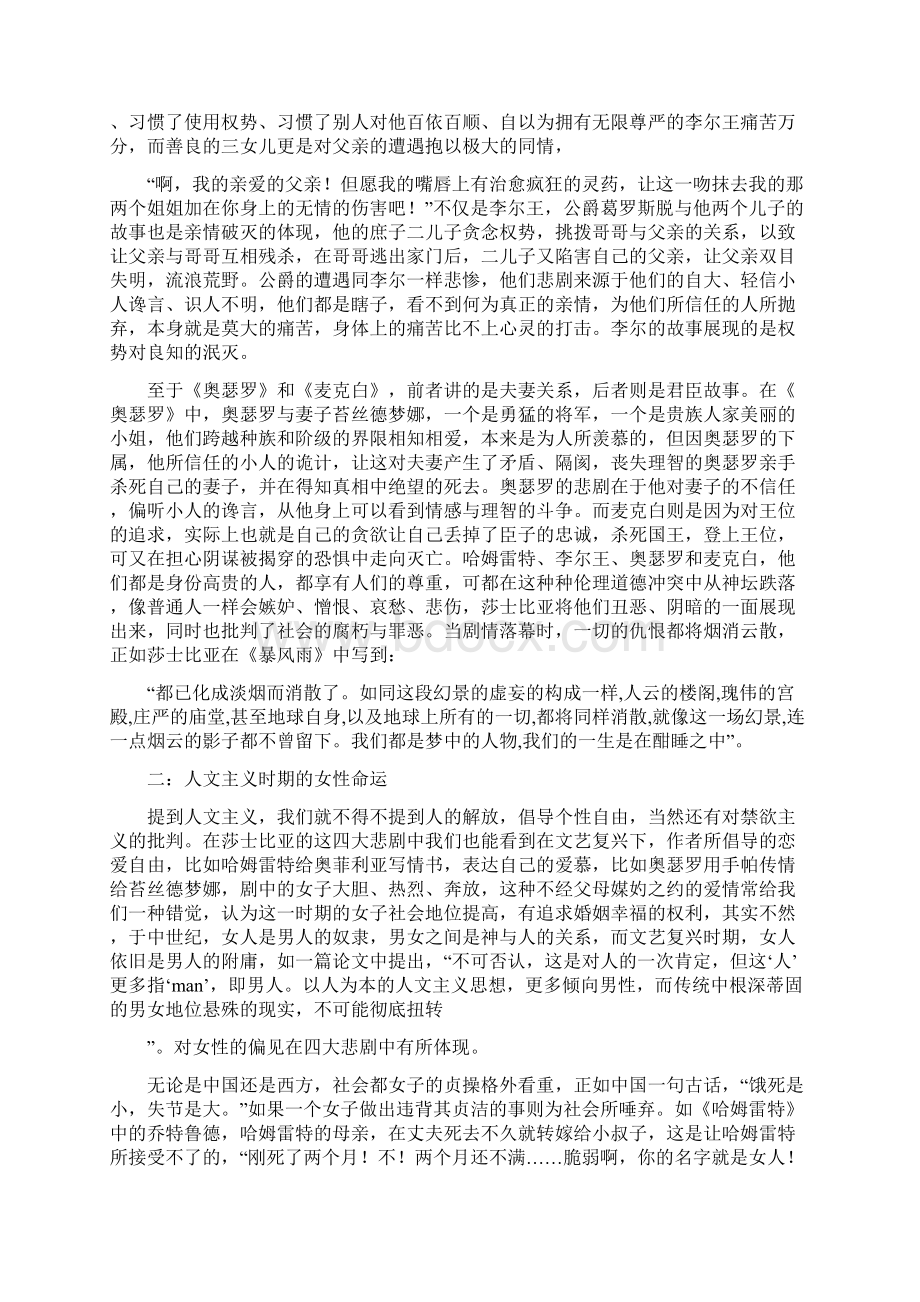 莎士比亚四大悲剧阅读感想.docx_第2页