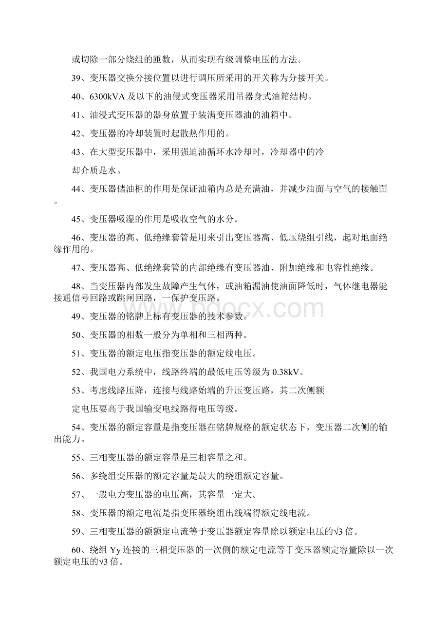 电工变压器单选与多选题.docx_第3页