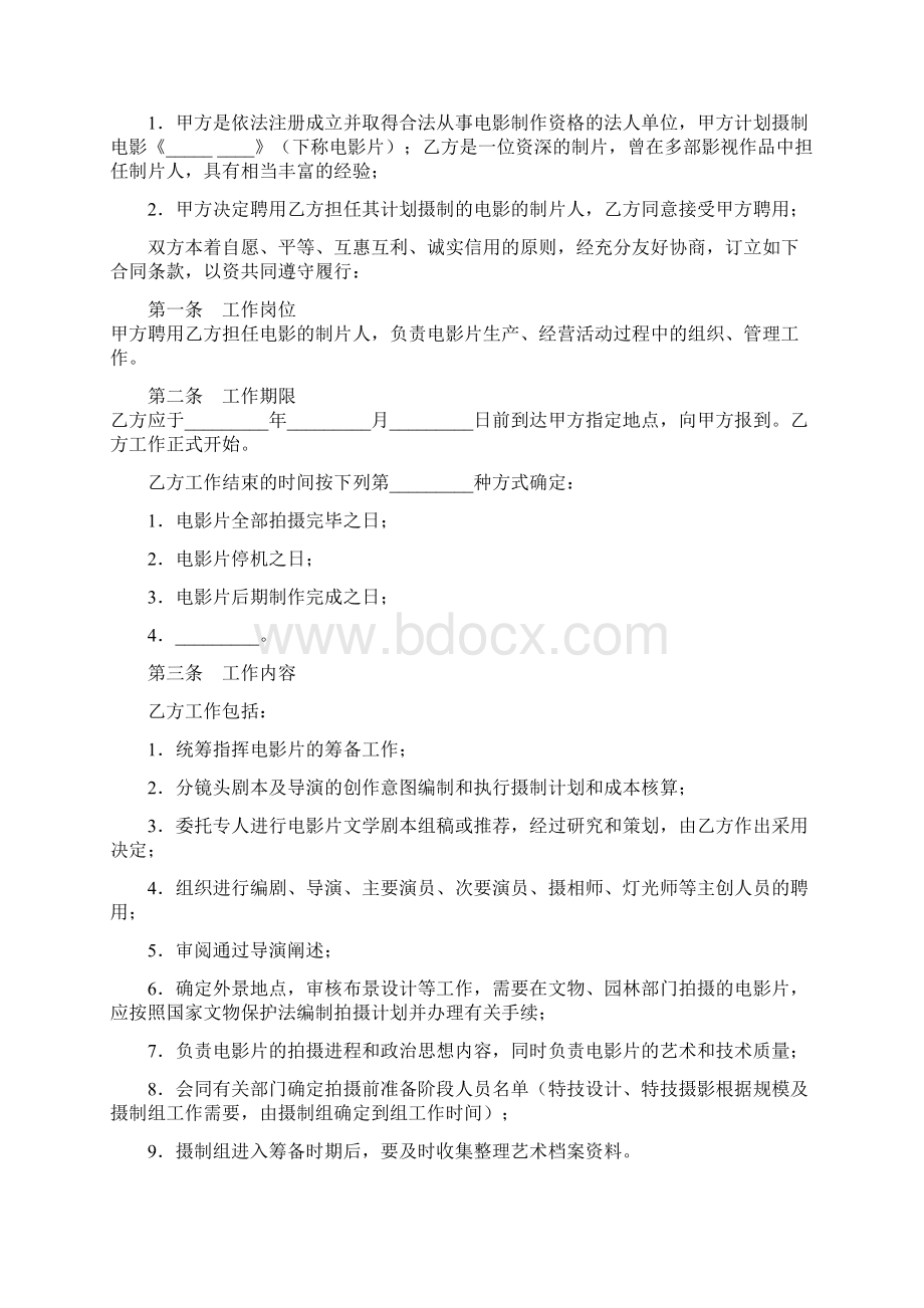 影视剧制片人聘用合同协议书范本签约版.docx_第2页