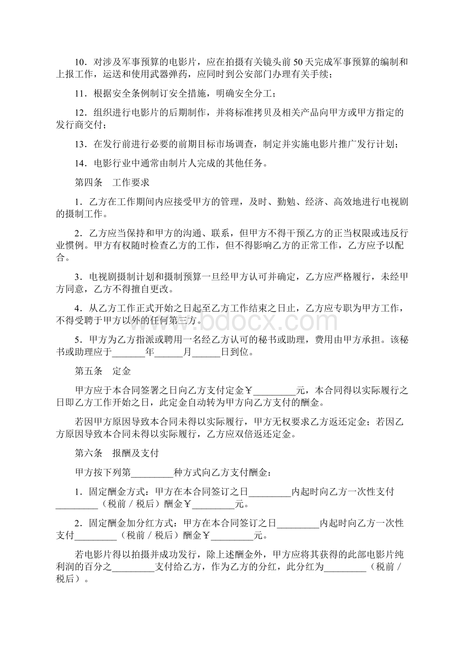 影视剧制片人聘用合同协议书范本签约版.docx_第3页