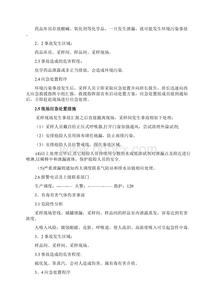 采样事故应急预案.docx_第3页