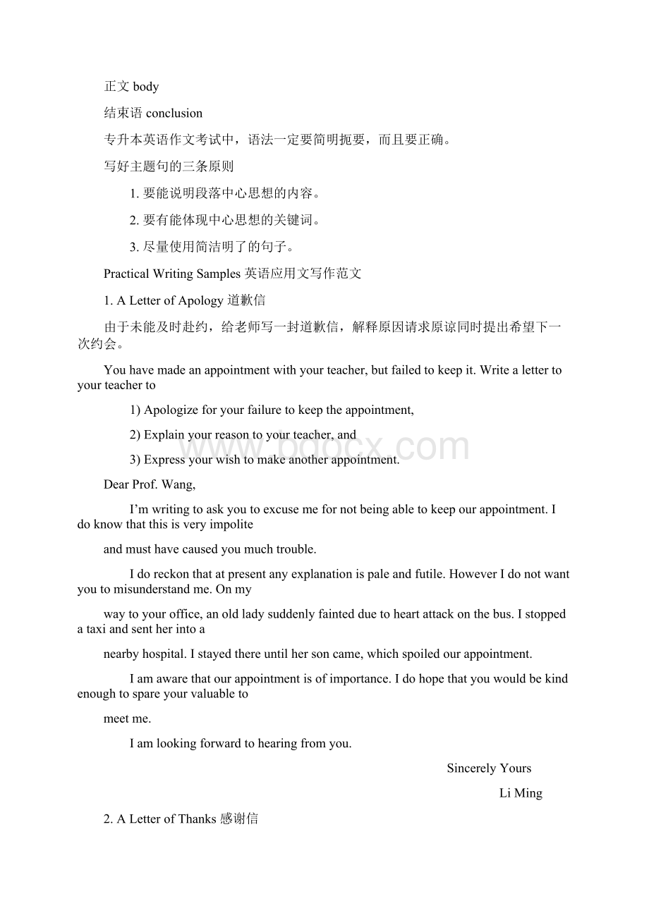 专升本英语作文范文Word文档下载推荐.docx_第2页