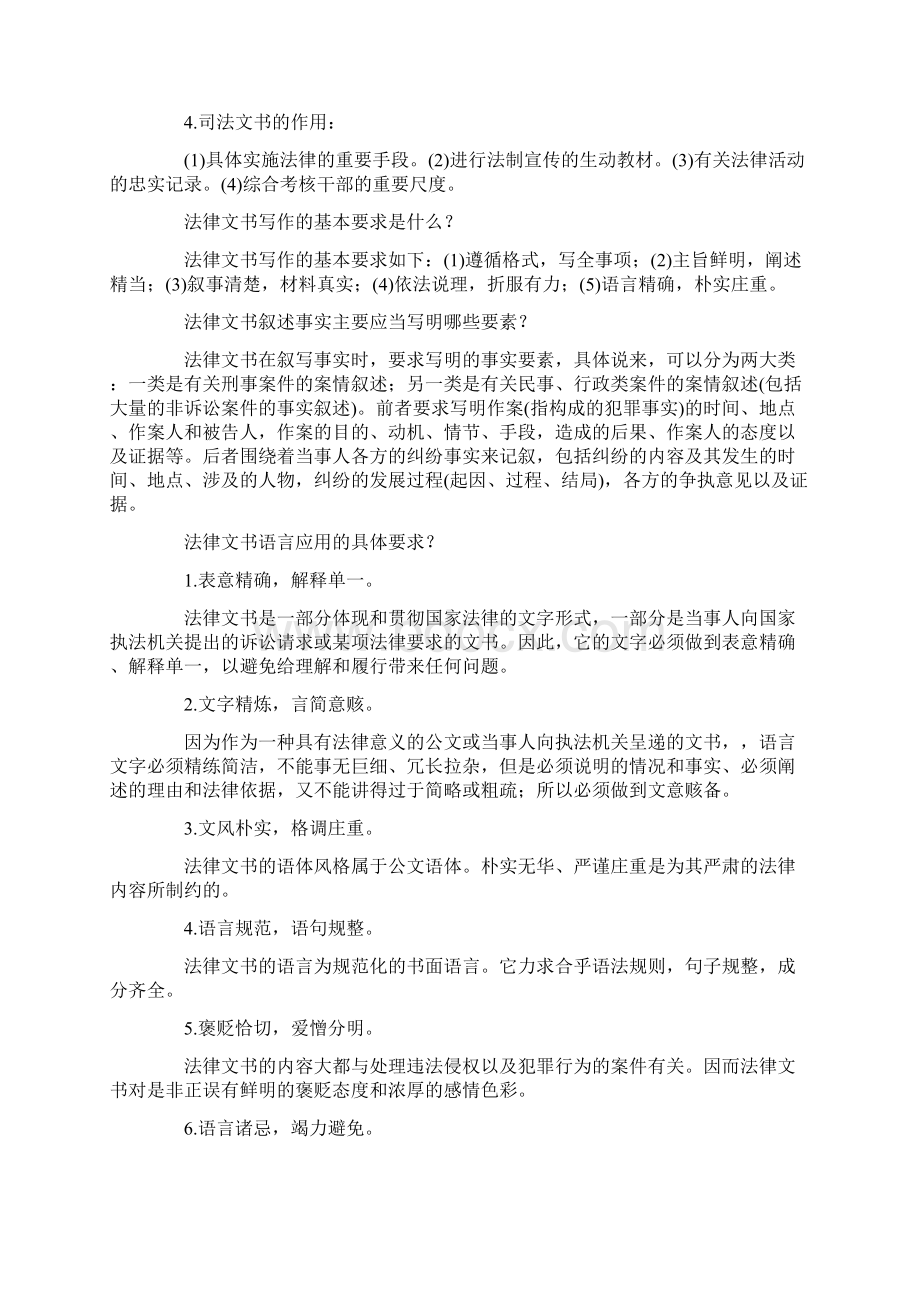 自考《法律文书写作》重点复习题.docx_第2页