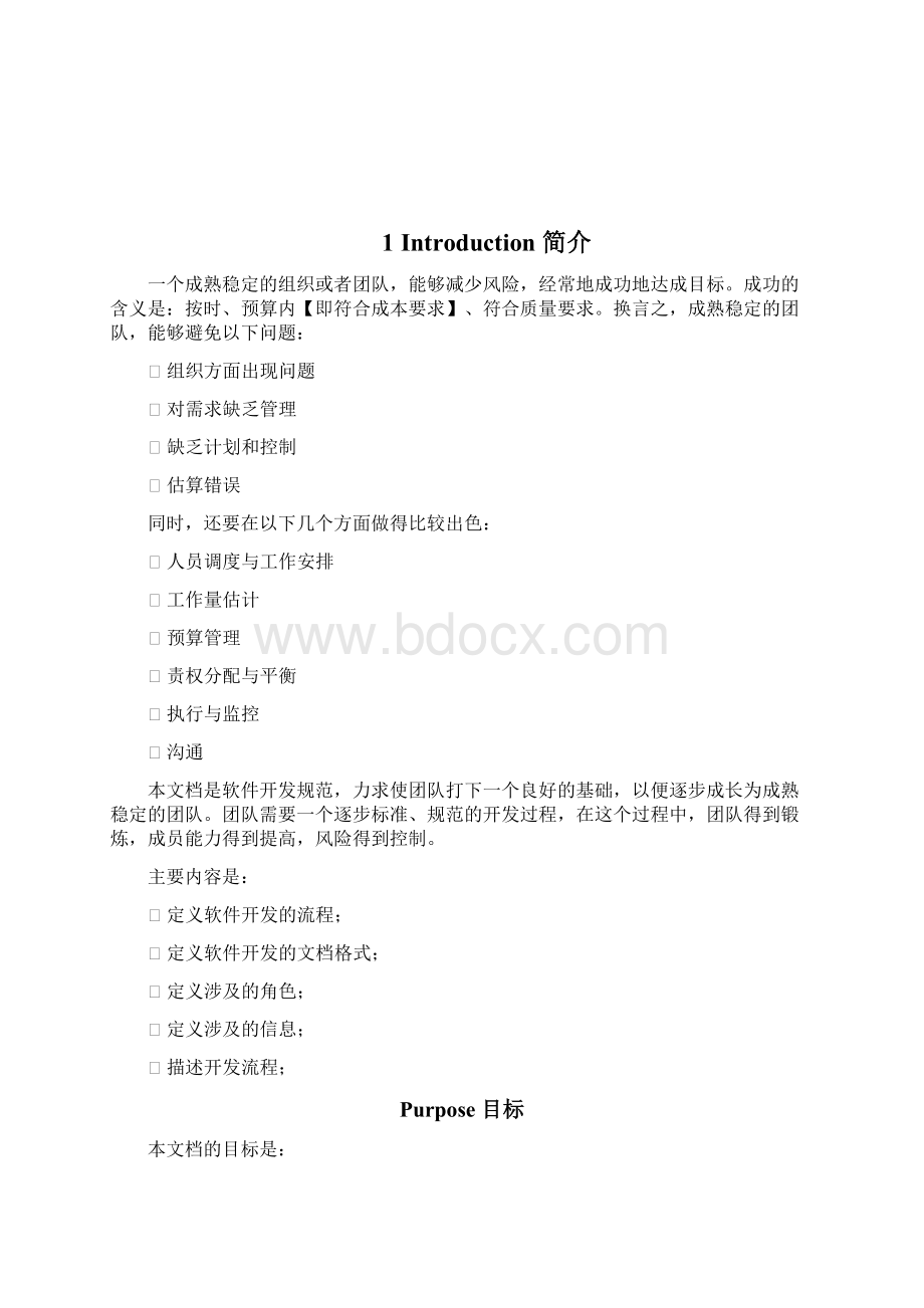 软件开发规范整体规范Word格式文档下载.docx_第2页