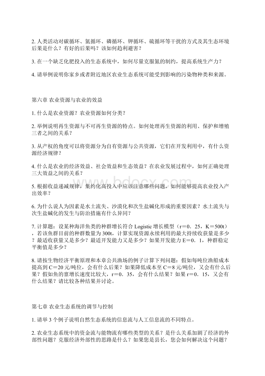 南京农业大学农业生态学精品课件Word文档下载推荐.docx_第3页