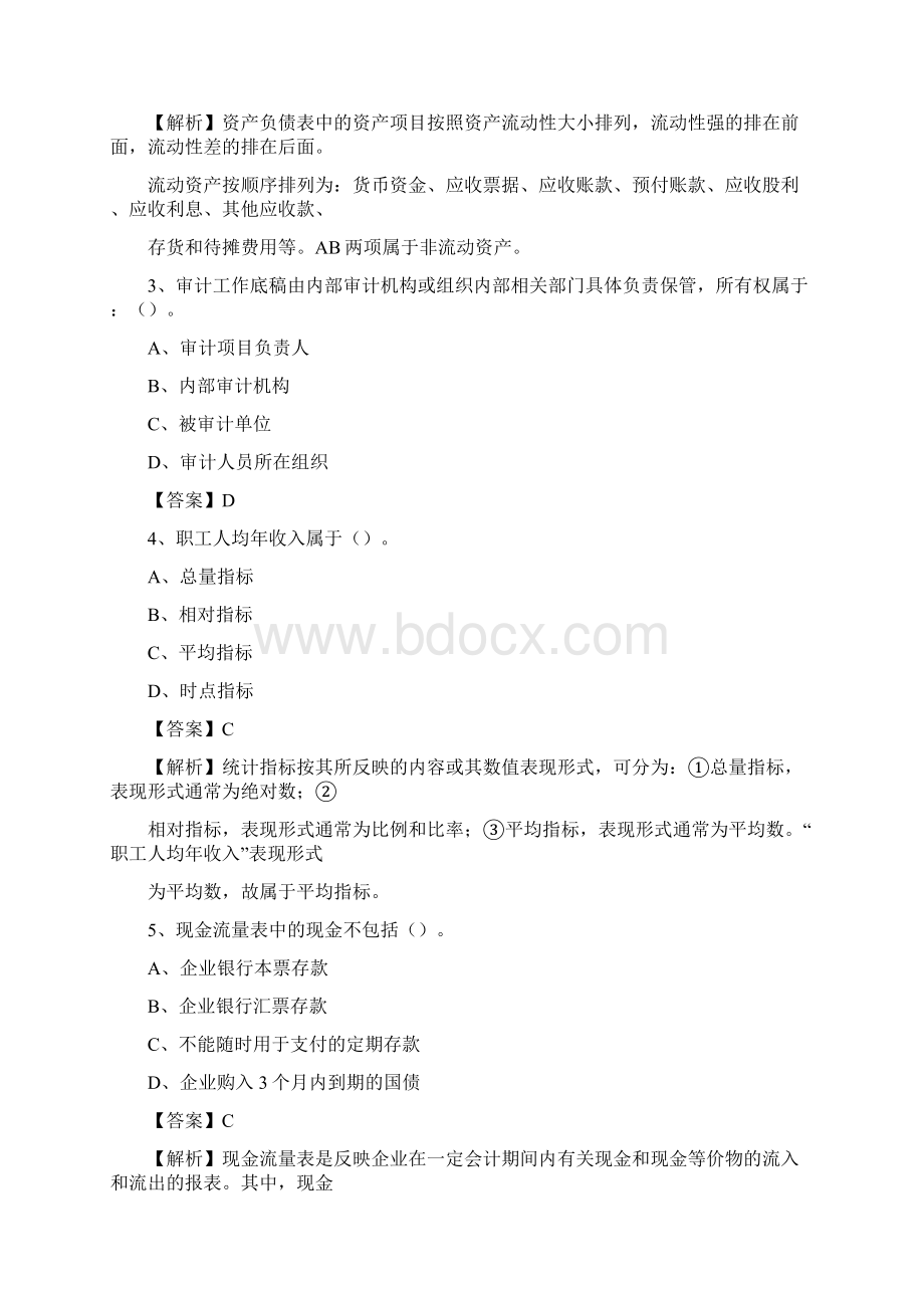 上半年余庆县事业单位招聘《财务会计知识》试题及答案.docx_第2页