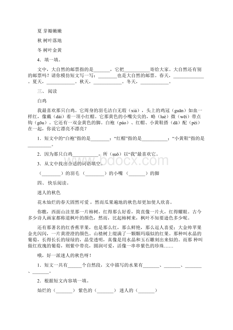 人教版二年级语文上册短文阅读及答案通用.docx_第2页